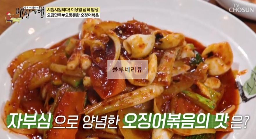 백반기행 삼척 오징어볶음, 칼국수 파는 곳 현지인 맛집 식당 정보 - 오감만족 오동통한, 단돈 7,000원 가성비 값 6 ywAAAAAAQABAAACAUwAOw==