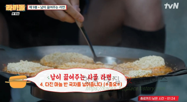 라끼돌 제9봉 사골 라면 레시피 (상세) - 남이 끓여주는 라면 만들기 6 ywAAAAAAQABAAACAUwAOw==