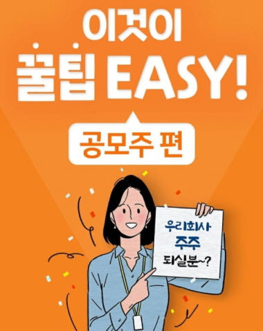 카카오뱅크 청약 일정 공모주 투자 크래프톤 카카오 페이