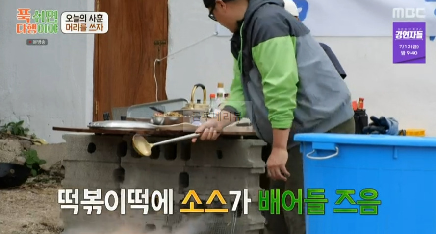 푹쉬면다행이야 이연복 해물떡볶이 레시피 21 ywAAAAAAQABAAACAUwAOw==
