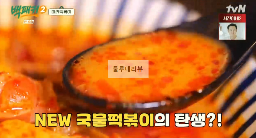 백패커2 마라떡볶이 만들기 레시피 - 계촌 별빛 오케스트라 급식 4 ywAAAAAAQABAAACAUwAOw==