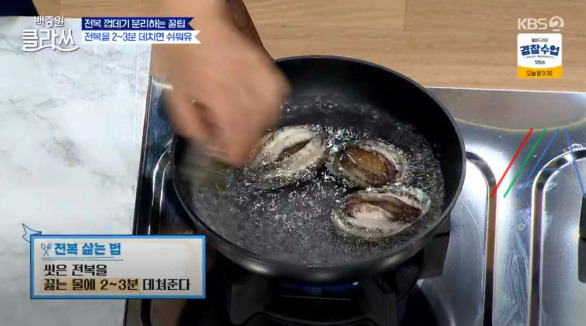 백종원 클라쓰 전복 간장구이 레시피 / 전복간장구이만드는 법 2 ywAAAAAAQABAAACAUwAOw==