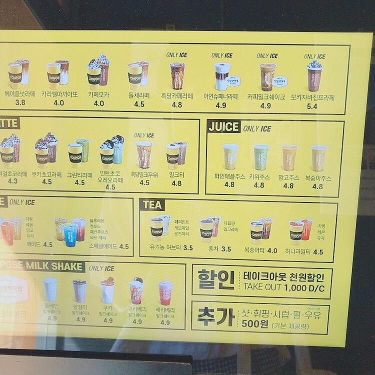 컴포즈커피 메뉴 추천과 가격 정보에요 - 메이들린의 작은 오두막집
