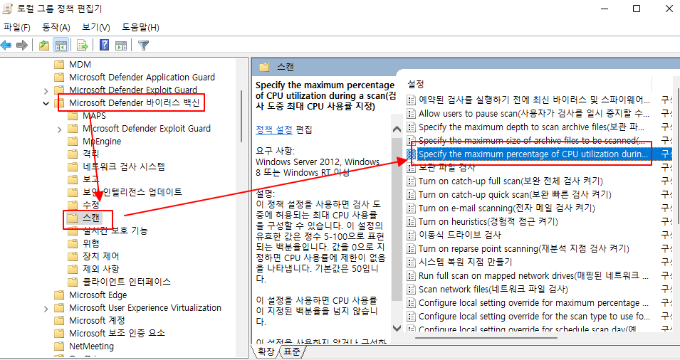 윈도우 디펜더 CPU 점유율 제한하는 방법 | CPU, 메모리 점유율이 갑자기 올라가 PC 성능 저하 될 때 적용하기 3 ywAAAAAAQABAAACAUwAOw==