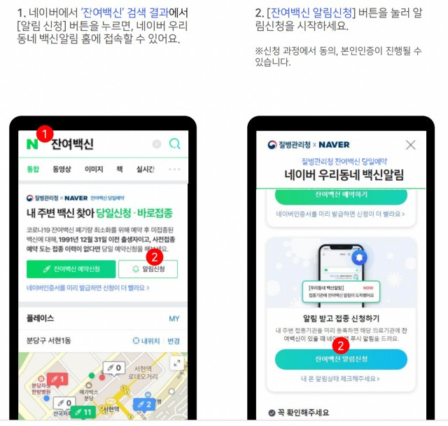 코로나 잔여백신 노쇼백신 카카오 네이버 찾기 예약방법 :: 월드 ...