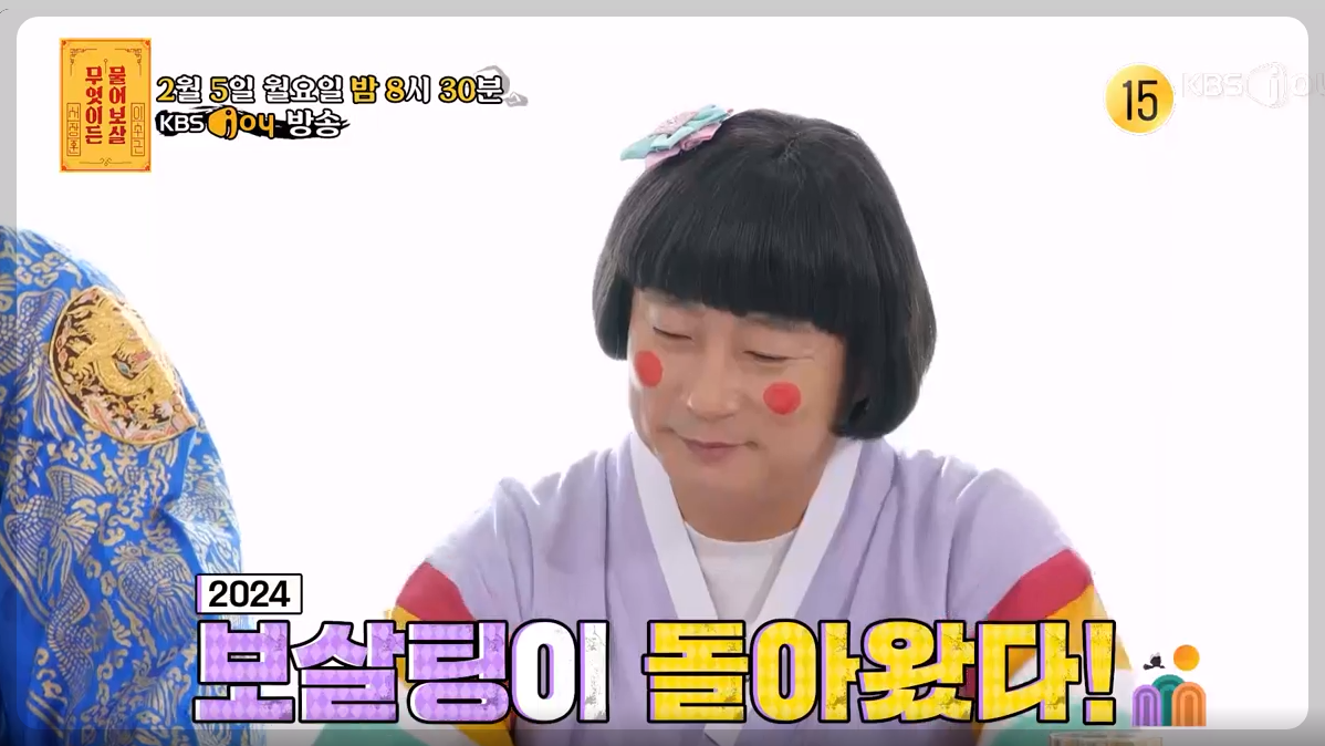 KBS Joy 무엇이든 물어보살 253회 예고 │"2024 보살팅" 커밍쑨! 잠자고 있던 연애세포… 다시 깨워줄게!! 2 ywAAAAAAQABAAACAUwAOw==