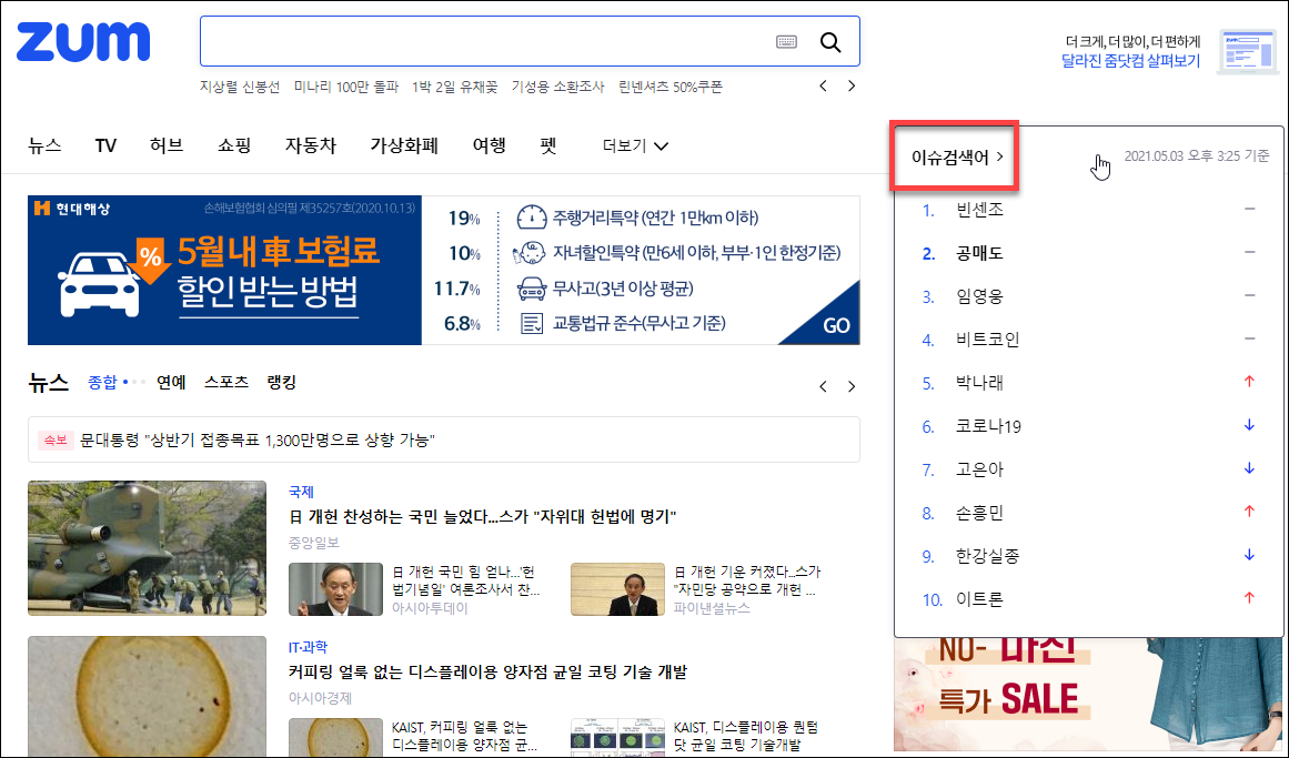 실시간 인기검색어 볼 수 있는 사이트 목록 모음 / 네이버 인기검색어 5 ywAAAAAAQABAAACAUwAOw==