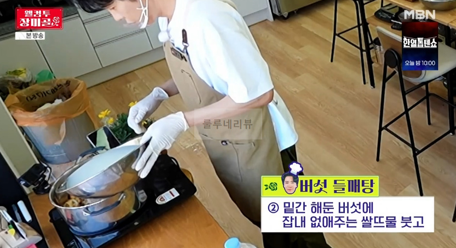 웰컴투 장미골 버섯 들깨탕 레시피 - 신메뉴발표회 9 ywAAAAAAQABAAACAUwAOw==
