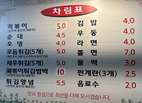 왕십리 맛집 악어떡볶이 메뉴