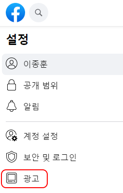 페이스북 민망한 광고 차단하는 방법 (설정, 타임라인) 3 ywAAAAAAQABAAACAUwAOw==