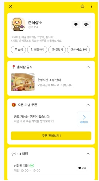 간단히 알아보는 카카오채널 만들기 !! 4 ywAAAAAAQABAAACAUwAOw==