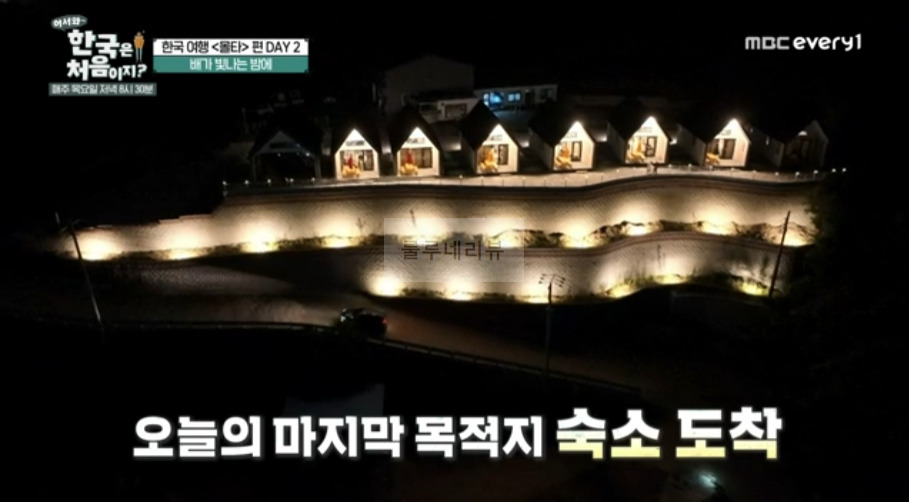 어서와 한국은 처음이지 독도 원정대의 러브하우스 숙소 울릉도 촬영지 위치 어디? 1 ywAAAAAAQABAAACAUwAOw==