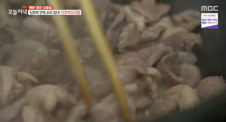 오늘저녁 백반명인 이종임 단호박오리찜 레시피 만드는법 8 ywAAAAAAQABAAACAUwAOw==