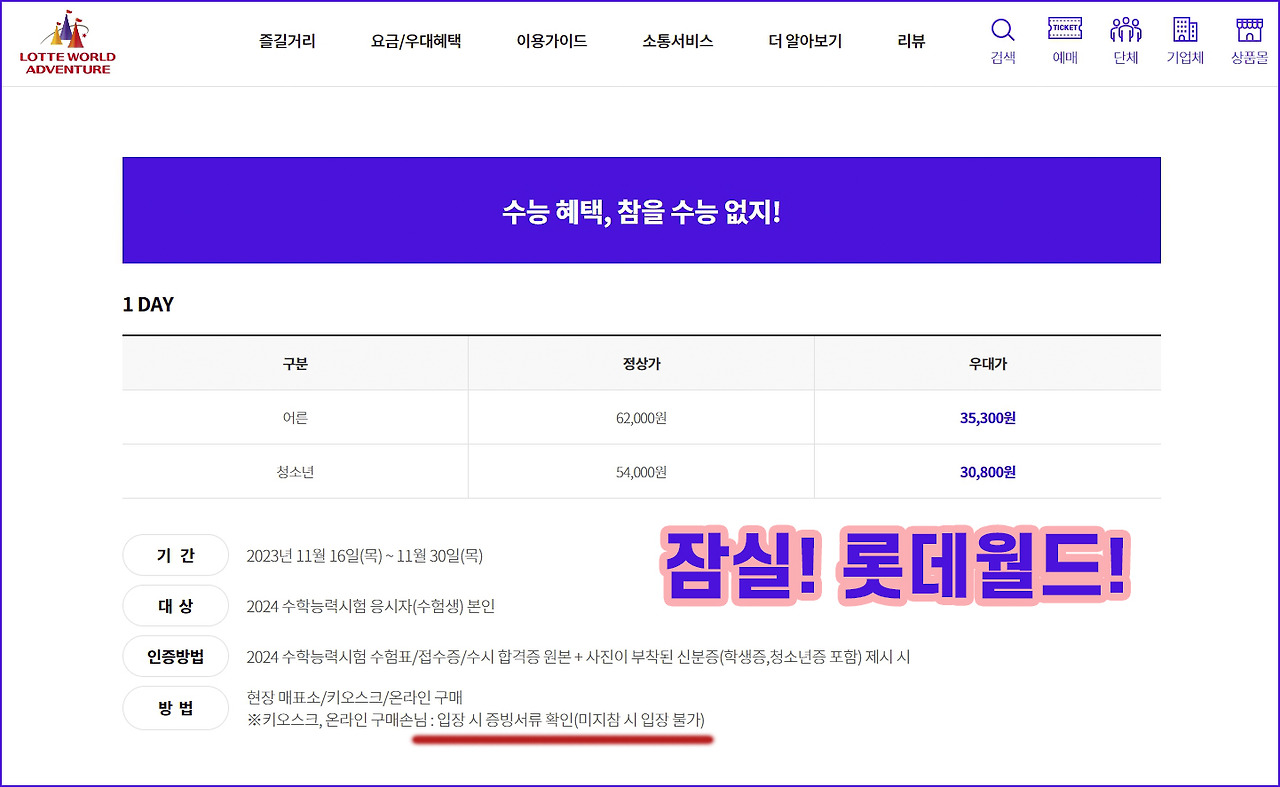 수능 수험생 수시합격자 에버랜드 롯데월드 할인 혜택