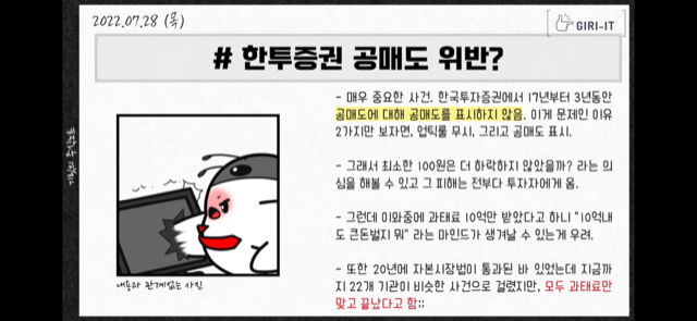 이번 주 경제뉴스 모음(ft. 한투 공매도 위반, 돈나무 코인베이스 손절, 성일하이텍 따상실패, 삼성전자 상승호재, LG엔솔 주가 등) 1 한국투자증권 공매도 위반