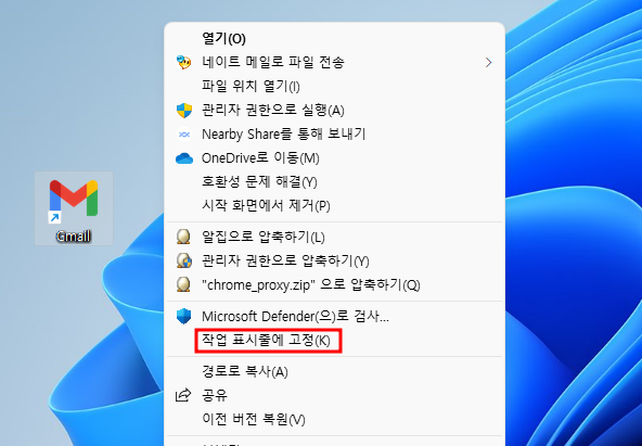 윈도우11 작업표시줄에 구글 지메일 아이콘 고정하는 방법 (다른 웹사이트 동일한 방법 사용) 5 ywAAAAAAQABAAACAUwAOw==