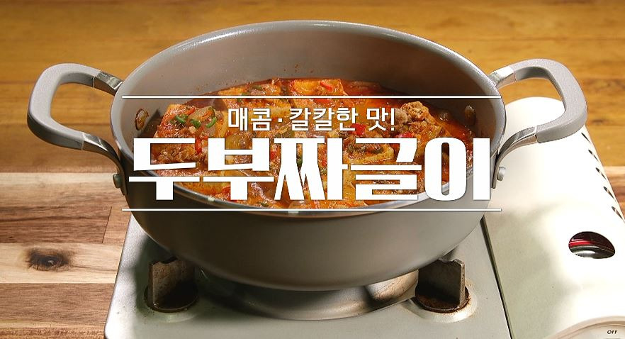 알토란 이보은 두부짜글이 레시피 만드는법 - 두부국물요리 2 ywAAAAAAQABAAACAUwAOw==