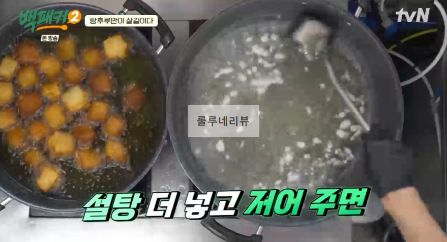백패커2 탕후루 만들기 레시피 - 백종원 표 탕후루 23 ywAAAAAAQABAAACAUwAOw==