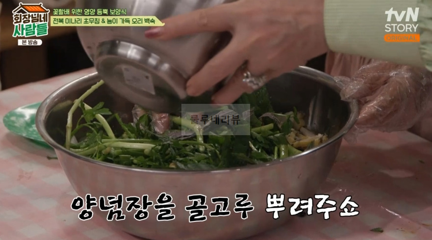 회장님네사람들 전복 미나리 초무침 만들기 레시피 14 ywAAAAAAQABAAACAUwAOw==