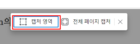 엣지 브라우저에 내장 된 화면 캡처 기능 사용하기 3 ywAAAAAAQABAAACAUwAOw==