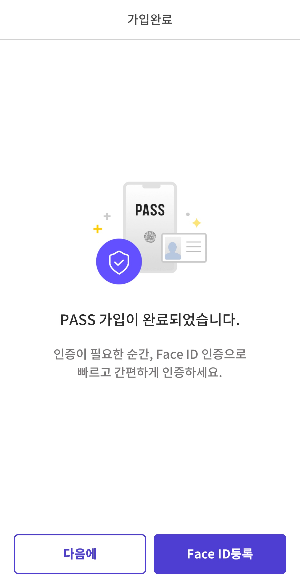 pass 인증서 앱 설치 방법과 본인인증 방법