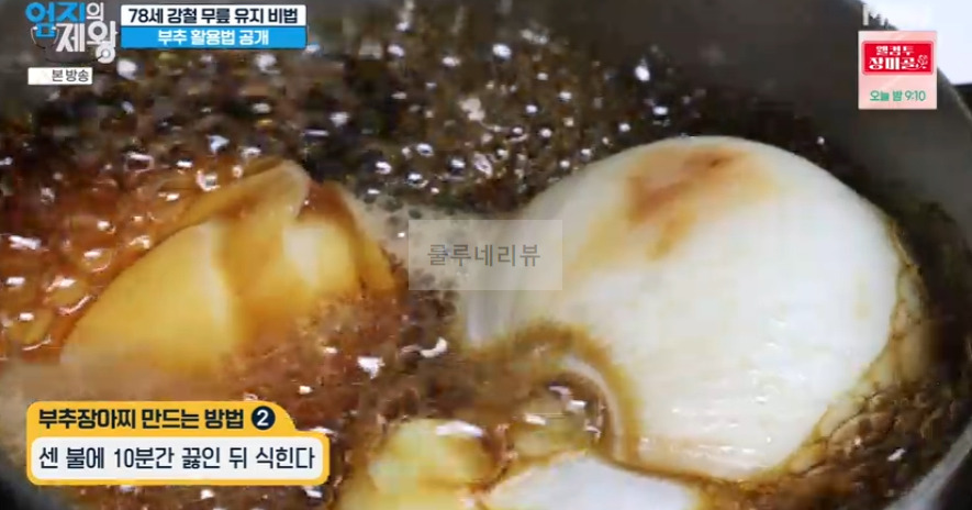 엄지의제왕 부추장아찌 만들기 레시피 - 무릎 튼튼 부추 활용법 5 ywAAAAAAQABAAACAUwAOw==