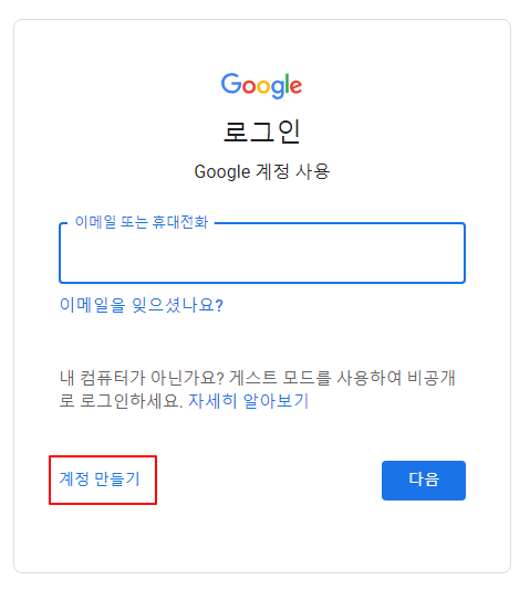 티스토리 가입을 위한 구글 계정 만들기 2 ywAAAAAAQABAAACAUwAOw==