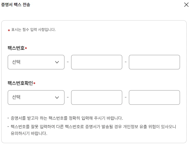 건강보험자격득실 확인서 인터넷 발급 pdf, 팩스 출력 방법