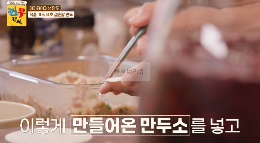 현무카세 만두 만들기 레시피 - 전현무 손만두 6 ywAAAAAAQABAAACAUwAOw==