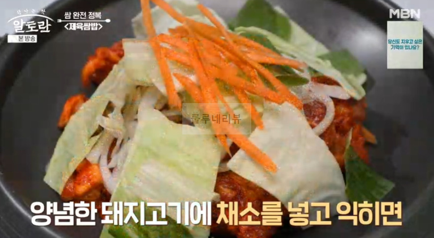 알토란 제육쌈밥 고추장제육 만들기 레시피 - 동두천 쌈밥 맛집 비법 15 ywAAAAAAQABAAACAUwAOw==