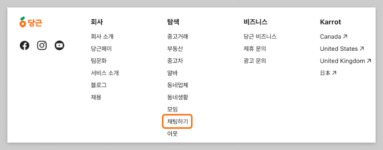 당근마켓 PC버전 검색, 로그인, 글쓰기 방법 (앱플 3개 추천)