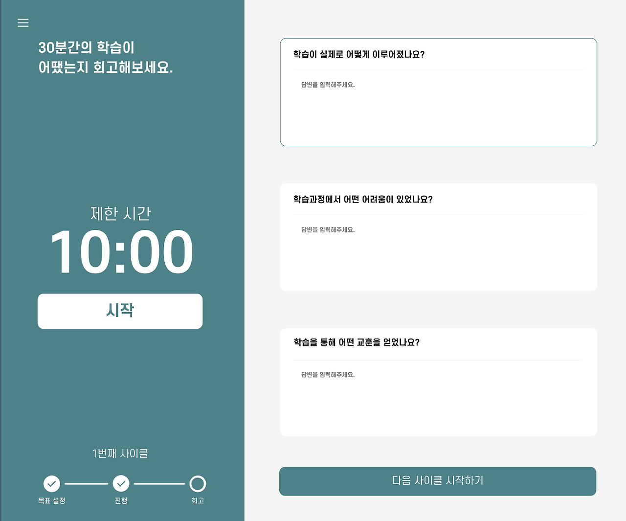 스터디 진행 페이지