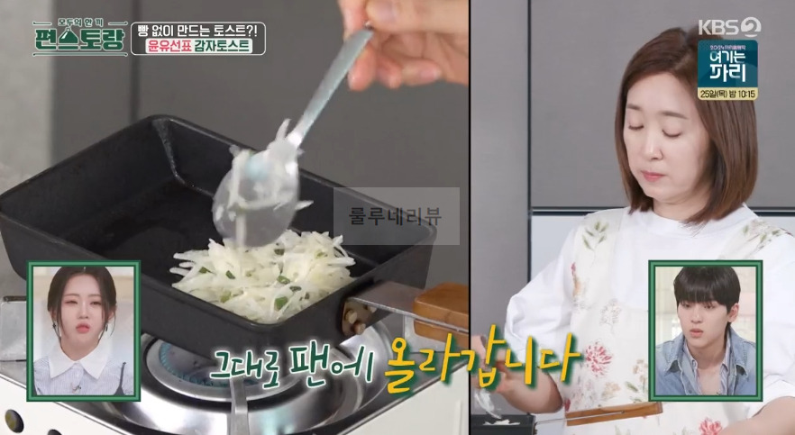 편스토랑 윤유선표 감자토스트 레시피 - 밀가루없는 건강 토스트 9 ywAAAAAAQABAAACAUwAOw==