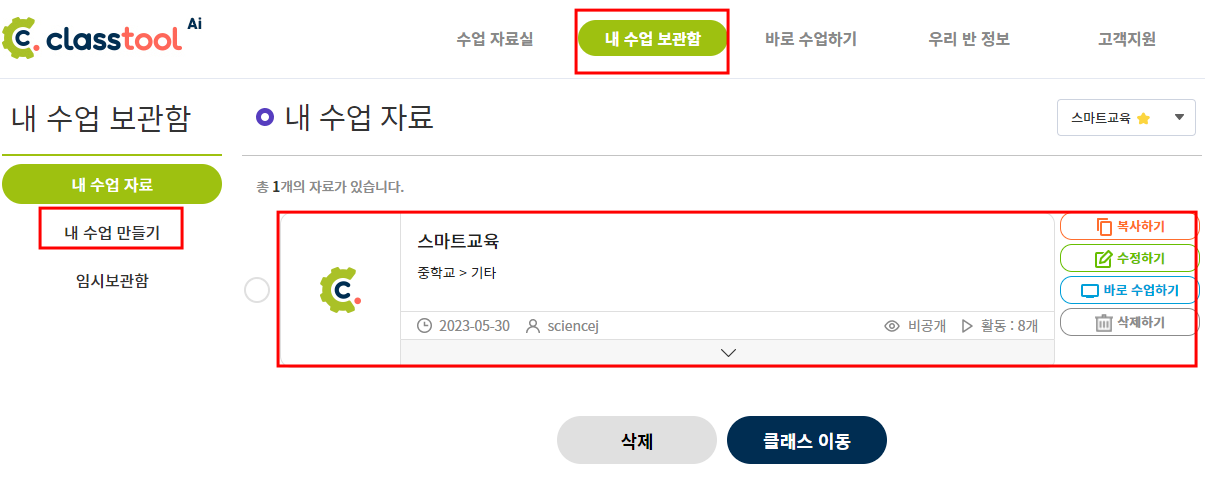 클래스툴(classtool) 사용법 - 실시간 상호작용 스마트 수업