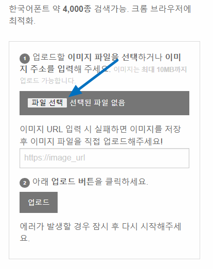 이미지 한글폰트, AI 기능으로 한글폰트찾기 (폰트 이름 정보) 2 ywAAAAAAQABAAACAUwAOw==