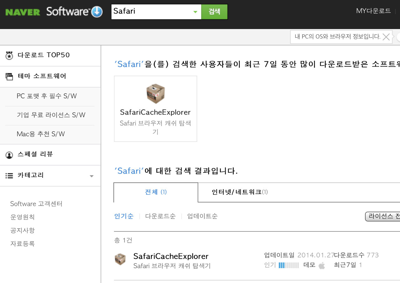 애플 브라우저 사파리 윈도우 사용 및 다운로드 - 핫이슈꿀이슈