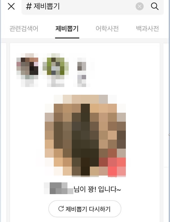 카카오톡 제비뽑기