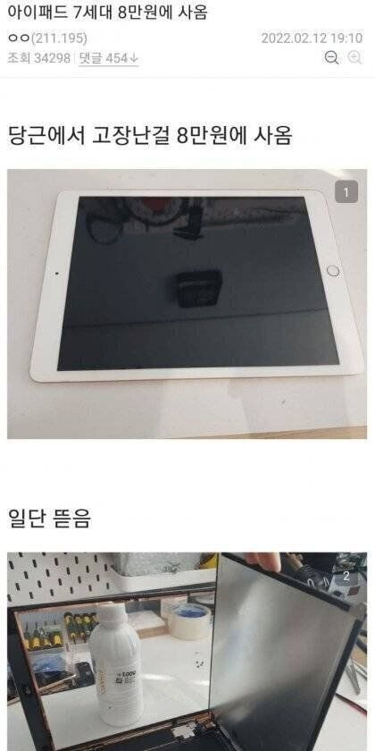 당근에서 고장난 아이패드 구매한 디씨인