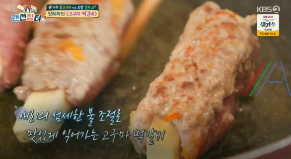 랜선장터 고구마 떡갈비 레시피 만드는 법 - 양혜자 고구마떡갈비 7 ywAAAAAAQABAAACAUwAOw==
