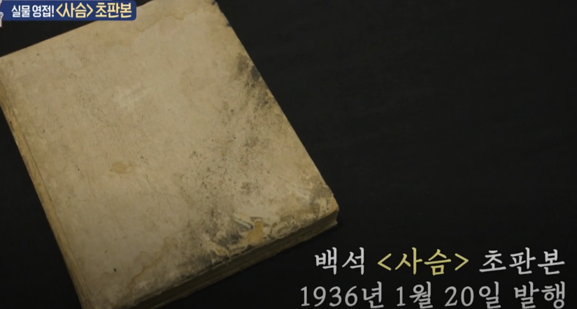 시인 백석 이야기