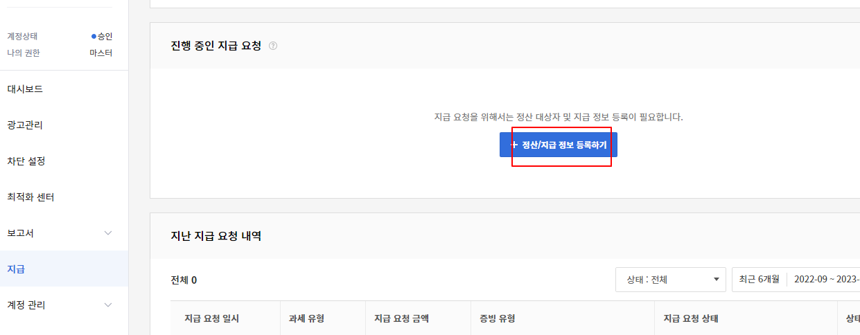 카카오 애드핏(kakao Adfit) 수익 정산 정보 입력 및 지급 요청하기 1 ywAAAAAAQABAAACAUwAOw==