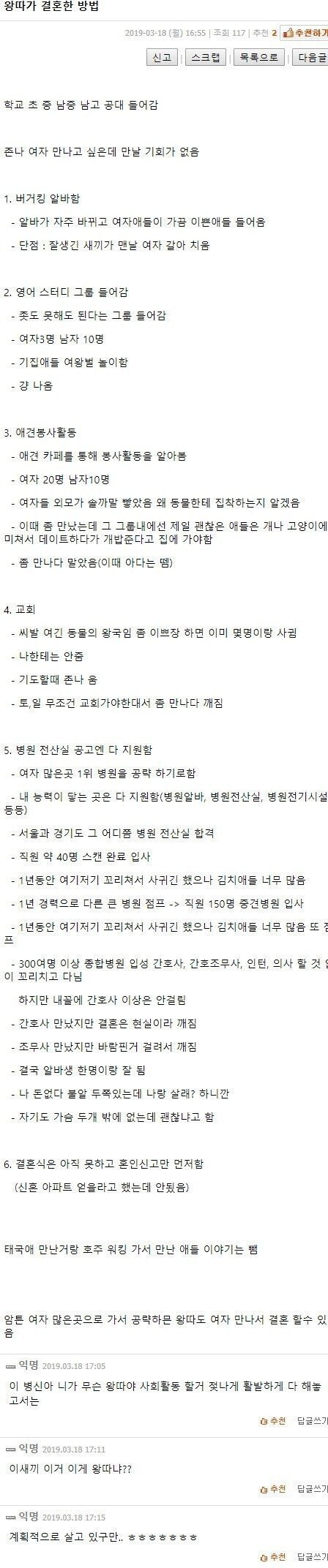 모솔 찐따가 결혼 성공한 방법