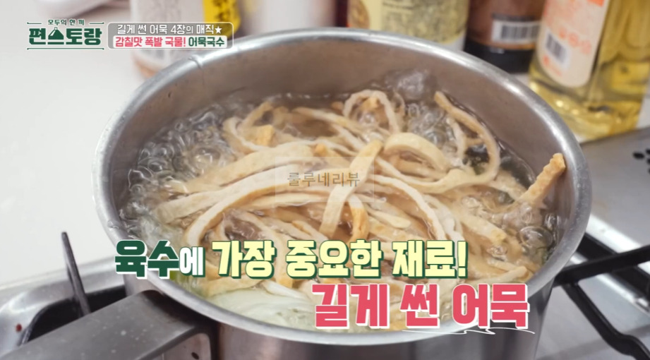 편스토랑 어묵국수 레시피, 류수영 어남선생 휴게소 잔치국수 만들기 - 당장 레시피 어묵 4장, 감칠맛 폭발 국물 8 ywAAAAAAQABAAACAUwAOw==