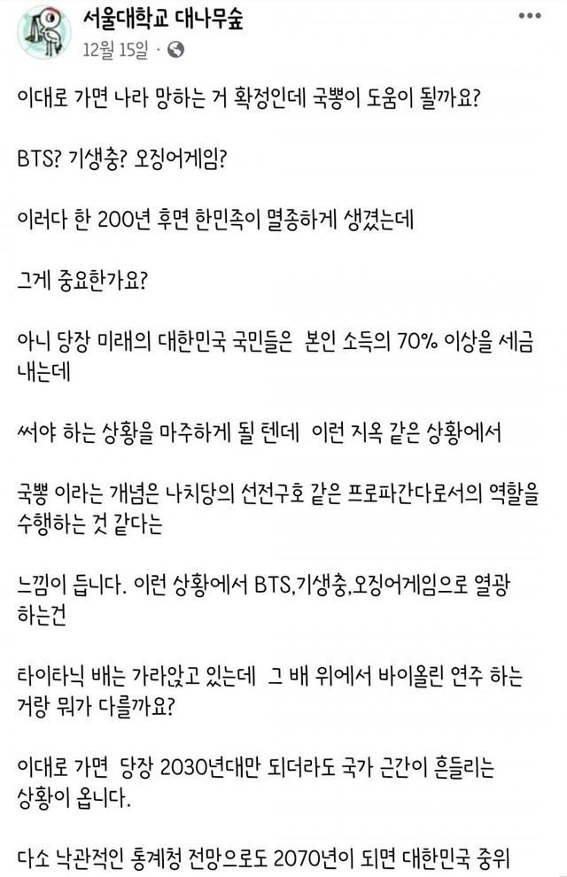 작년 서울대 대나무숲에 올라온 저출산글