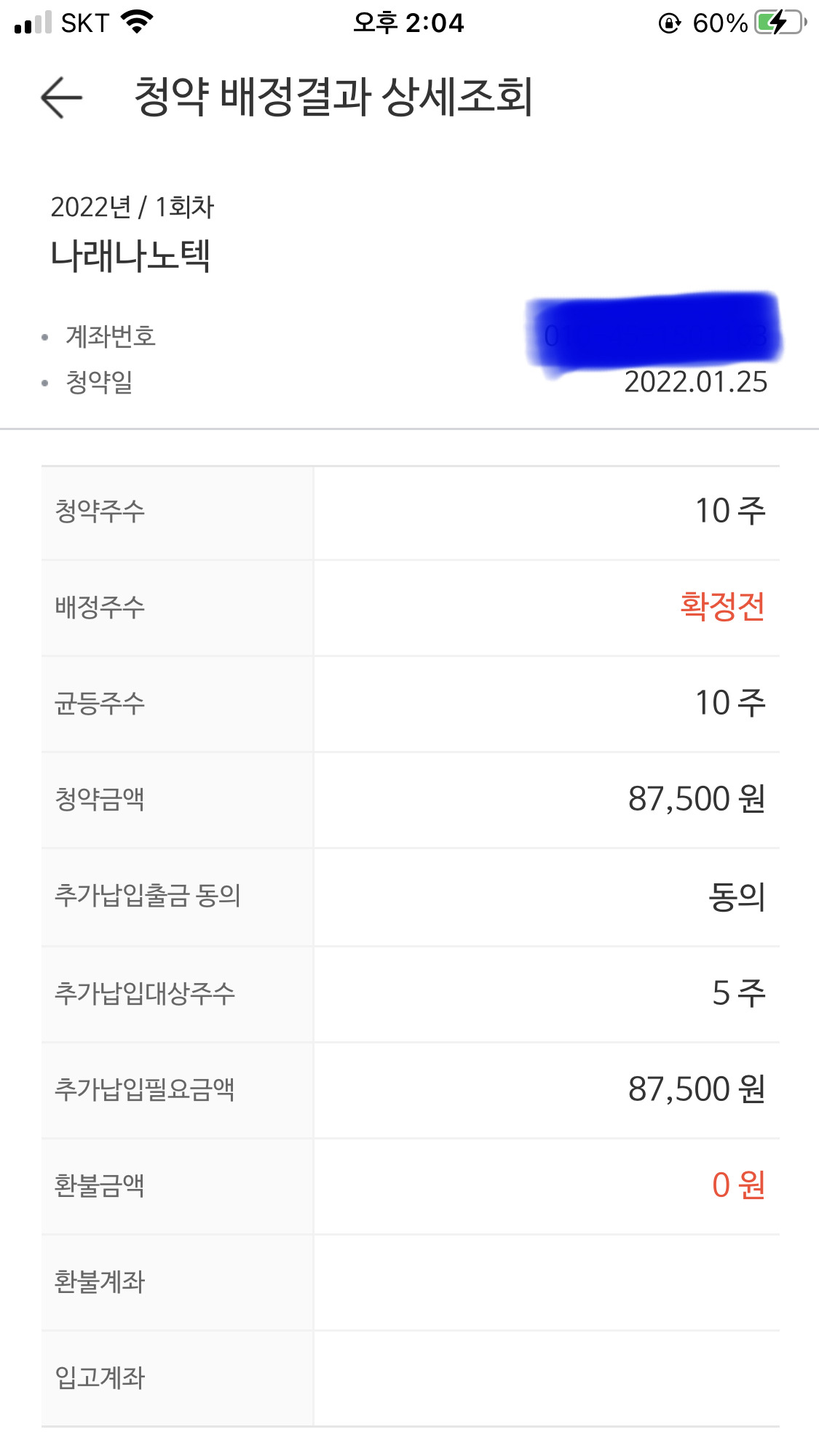 공모주 아셈스40주, 나래나노텍 10주 청약후 배정결과는? 3 ywAAAAAAQABAAACAUwAOw==