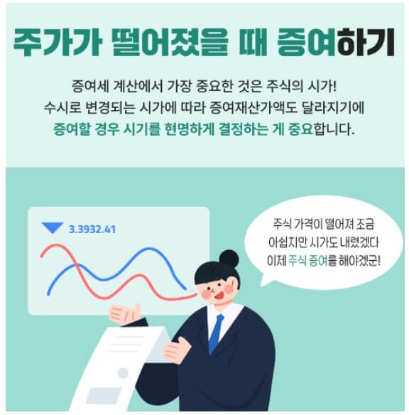 주식증여 알아보기