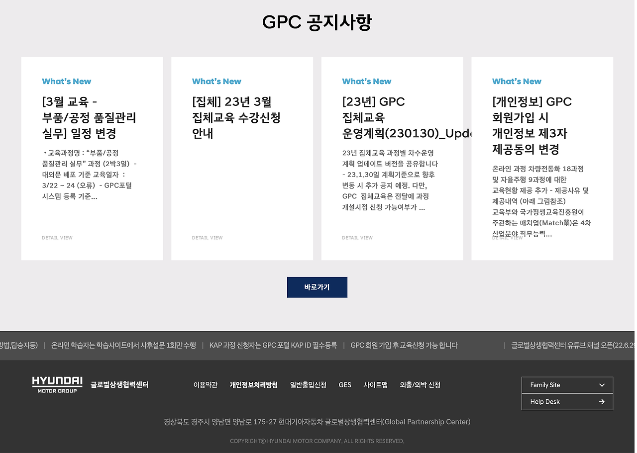 GPC 포털 시스템 (https//gpc.hyundai.co.kr)