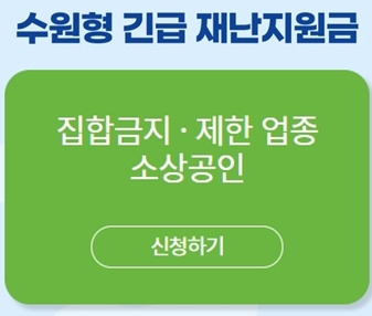 2021 ìˆ˜ì›í˜• ì†Œìƒê³µì¸ ìž¬ë‚œì§€ì›ê¸ˆ ì§€ì› / 4ì›