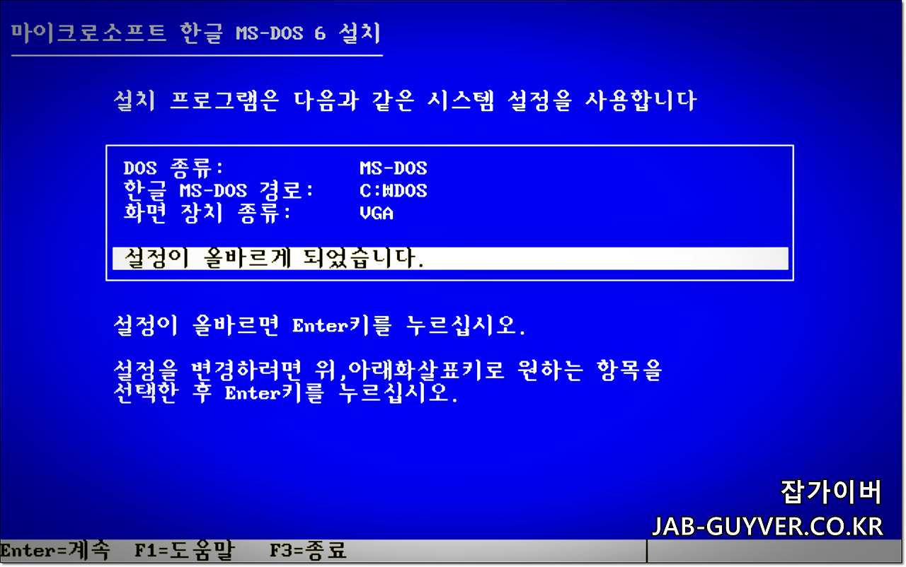 MS DOS 설치 - 윈도우 도스 6.0 실행방법 - 명령어 40개 모음