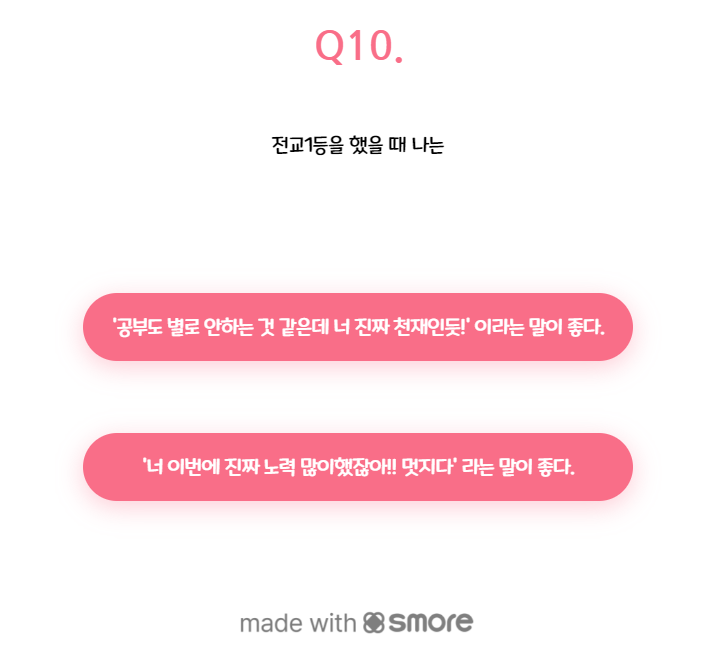 티니핑 테스트 후기 및 MBTI 맞추기! 차나차나.. 귀차나.. 차나핑